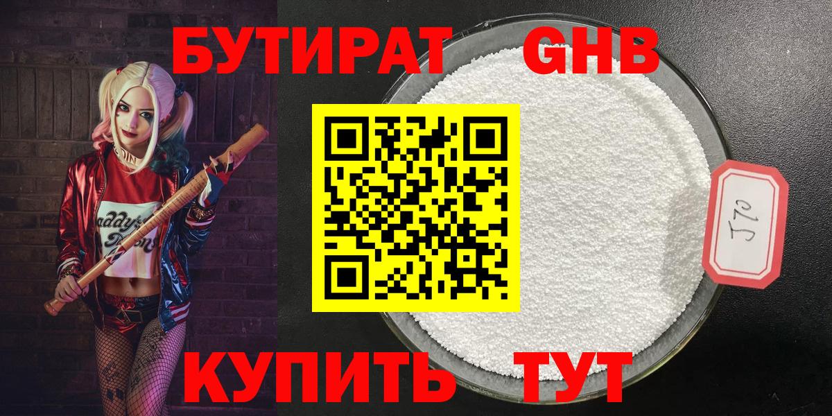 БУТИРАТ Butirat  Вход с VPN  Тосно 