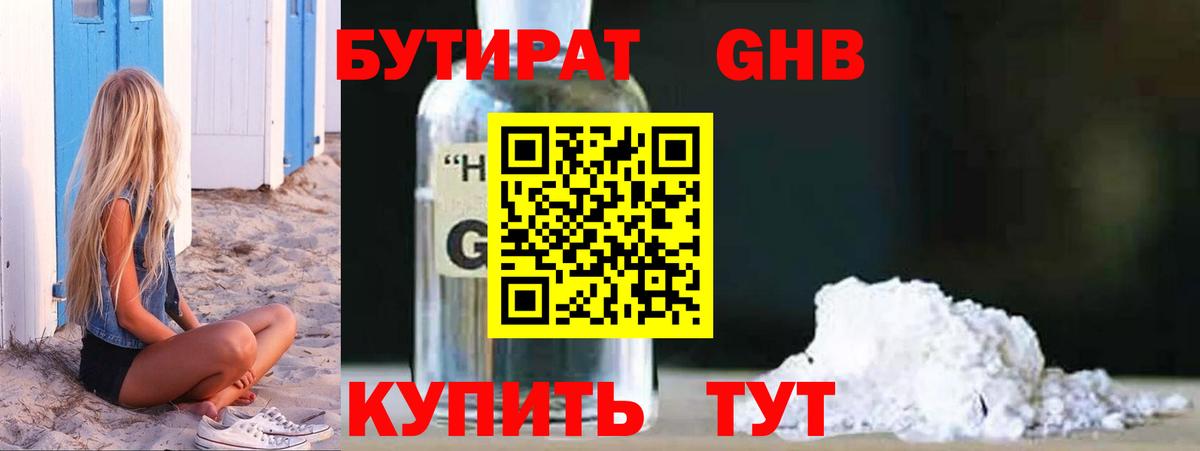 БУТИРАТ бутик Тосно