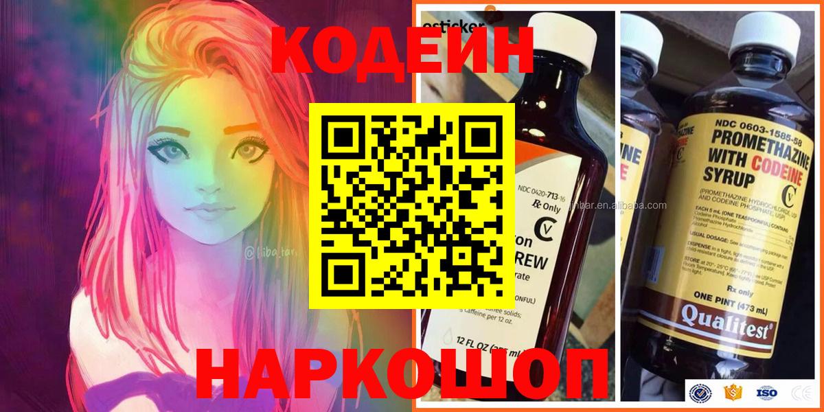 Тосно  Кодеин напиток Lean (лин)  Вход с VPN 