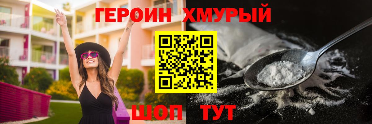 Героин Heroin Тосно