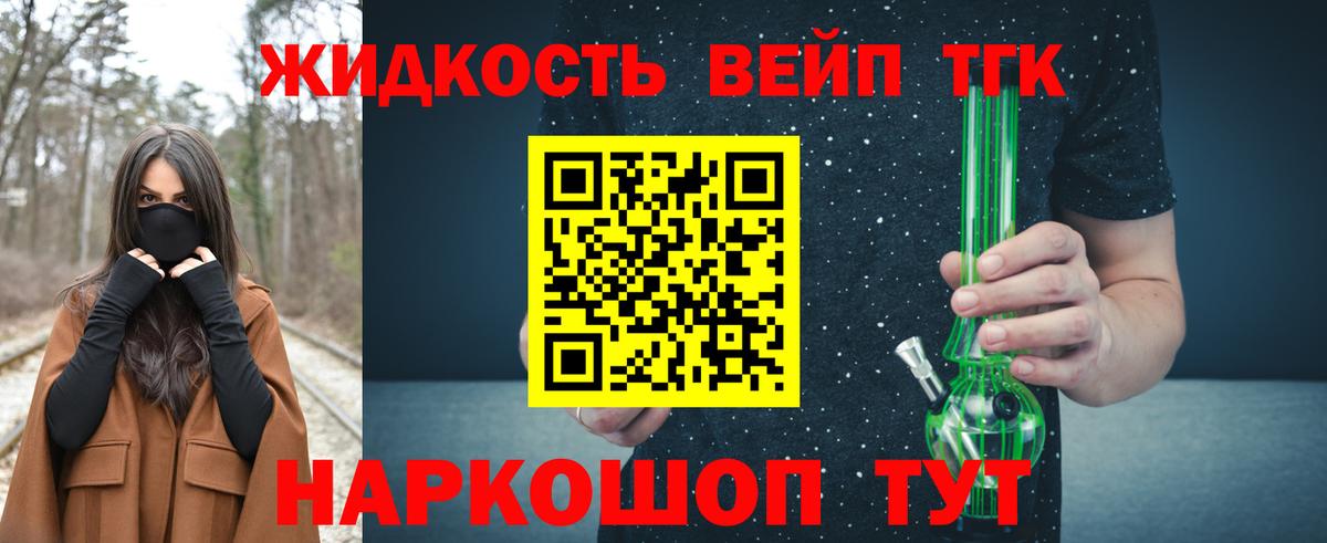 Дистиллят ТГК жижа Тосно